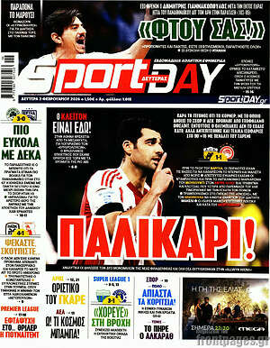 Πρωτοσέλιδο εφημερίδας Sport Day - protoselida
