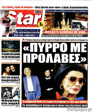 Πρωτοσέλιδο εφημερίδας Star press - protoselida