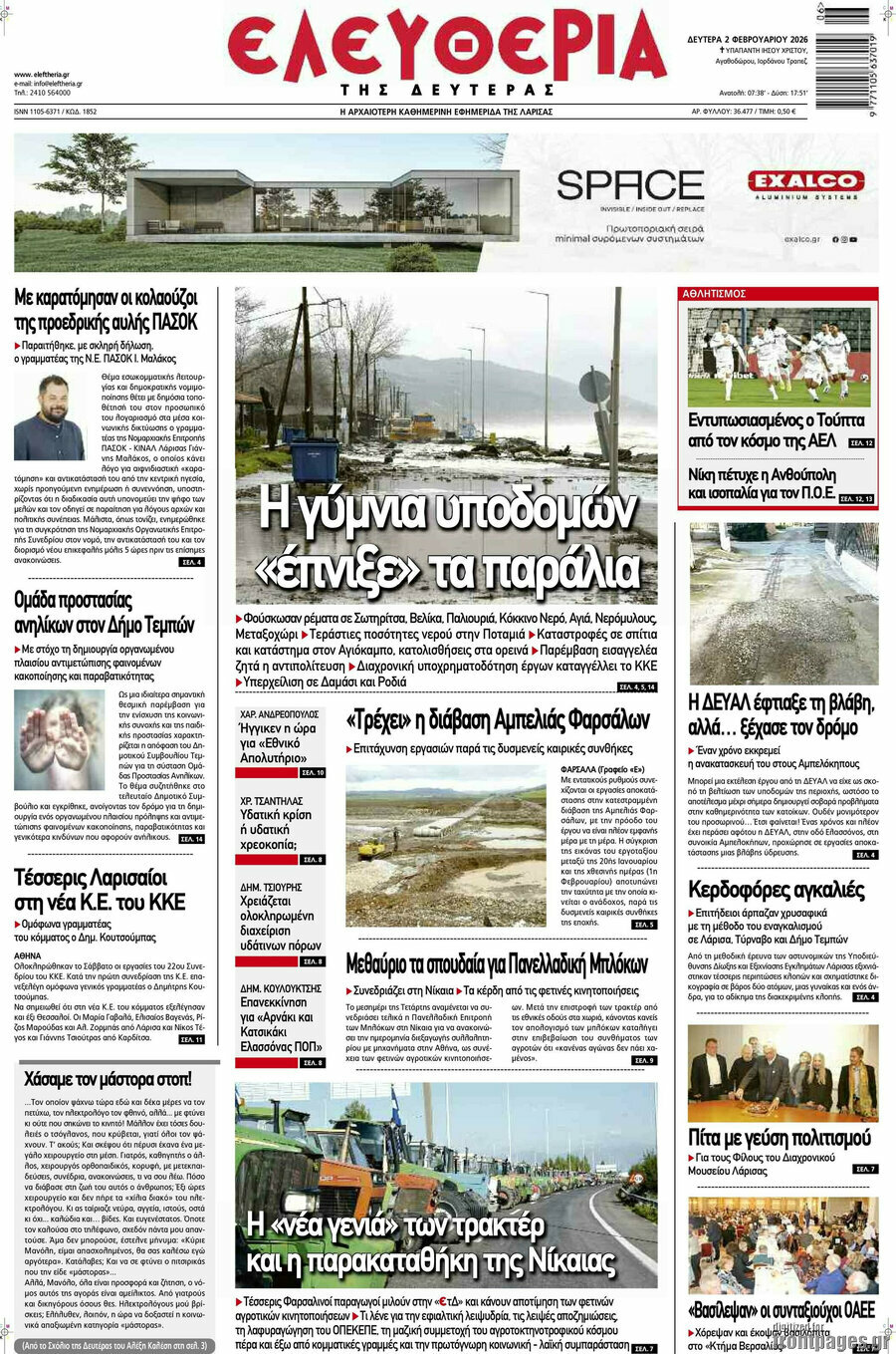 Ελευθερία