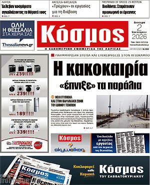 Πρωτοσέλιδο Κόσμος