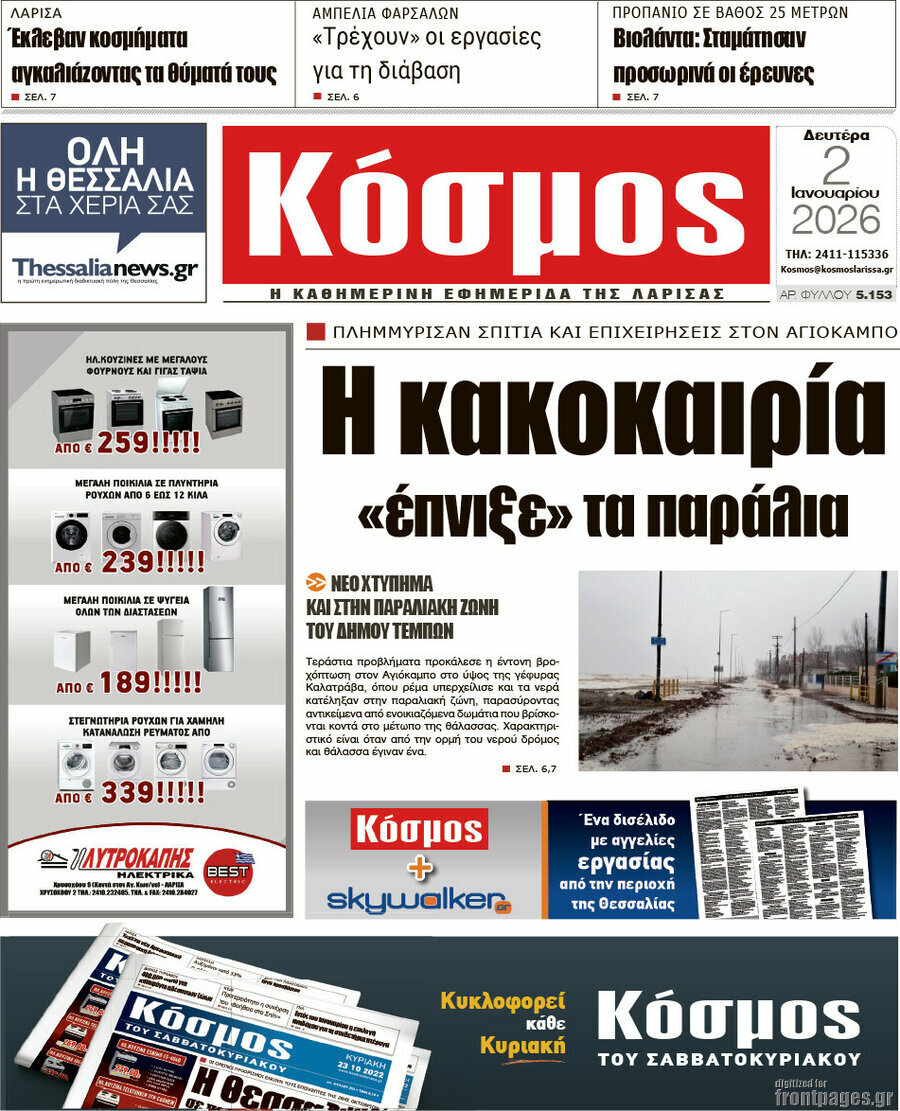 Κόσμος