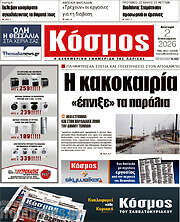 /Κόσμος