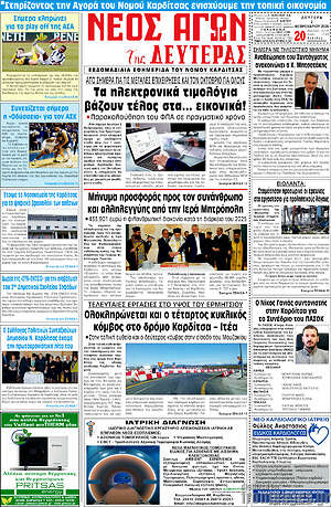 Πρωτοσέλιδο Νέος Αγών