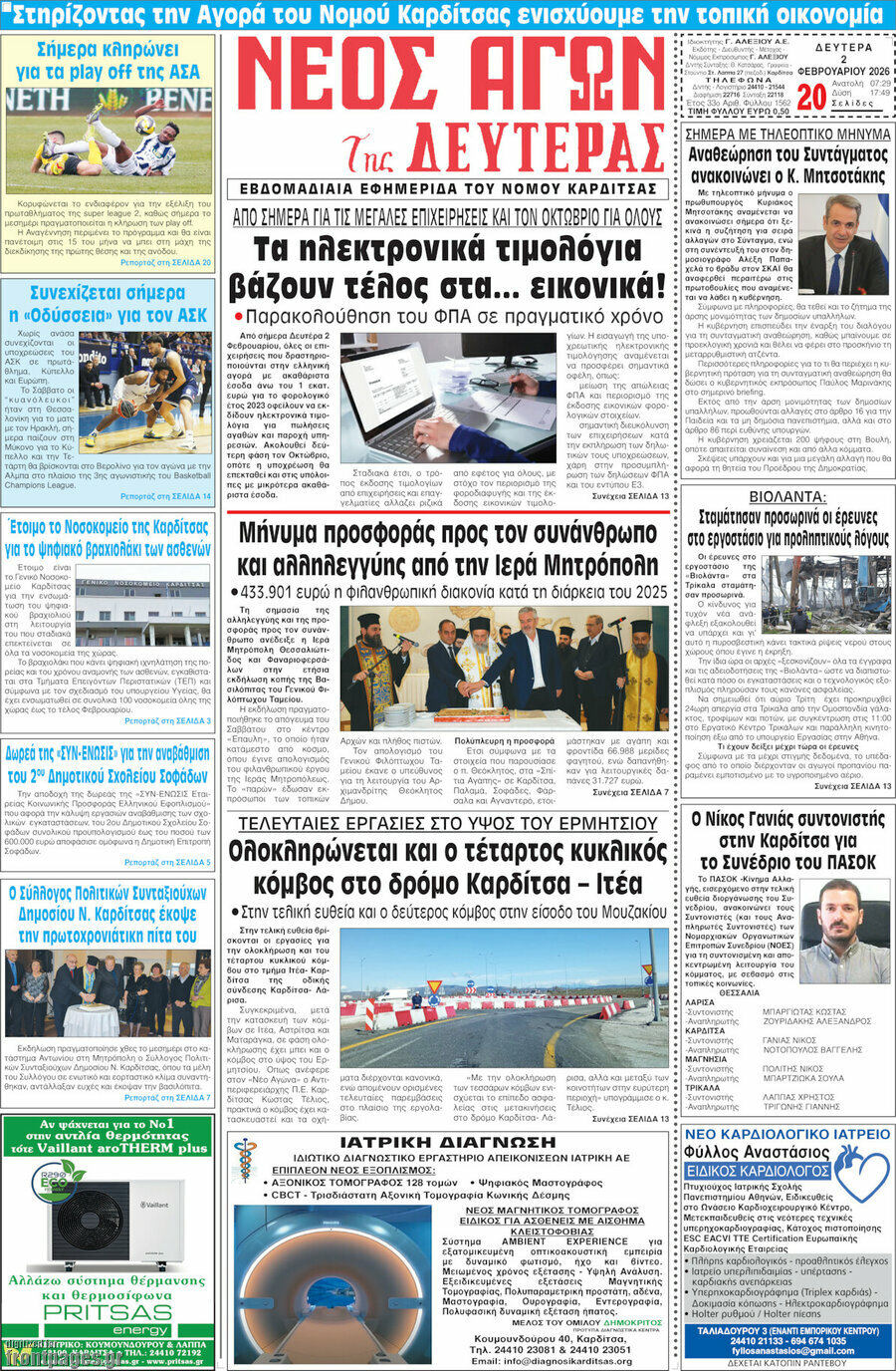 Νέος Αγών