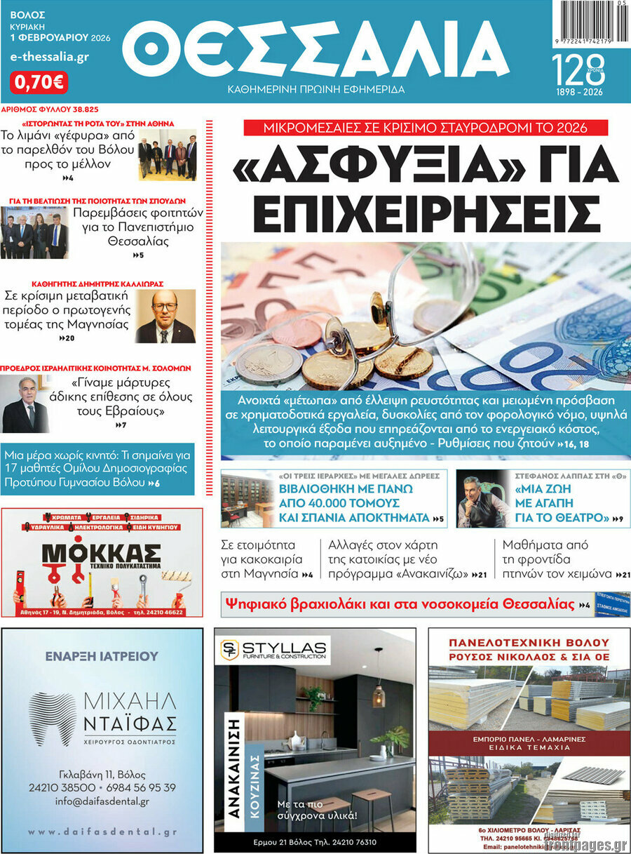 Θεσσαλία