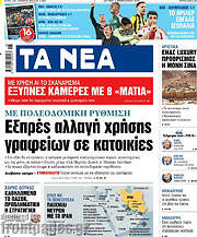 /Τα Νέα