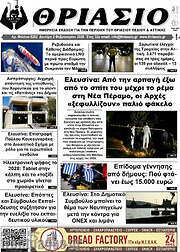 /Θριάσιο
