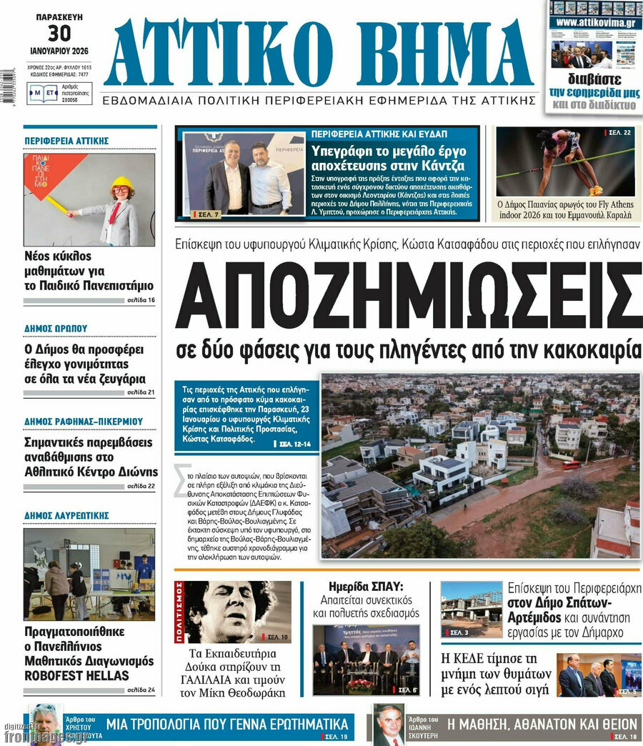 Αττικό Βήμα