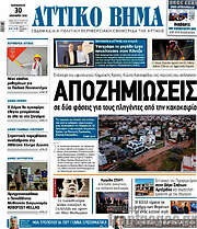 /Αττικό Βήμα
