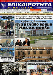 /Επικαιρότητα Δ. Αττικής