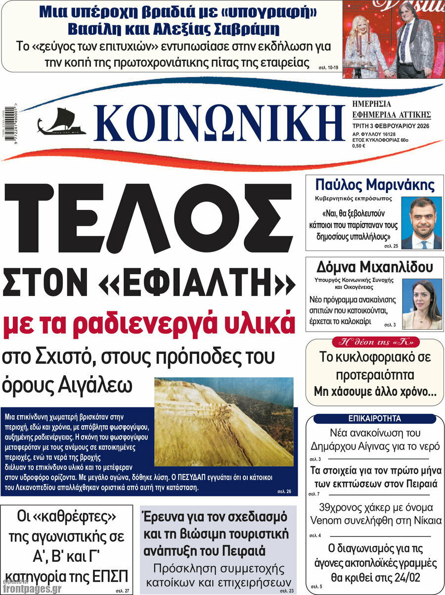 Κοινωνική
