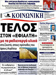 /Κοινωνική