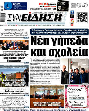 Πρωτοσέλιδο Συνείδηση