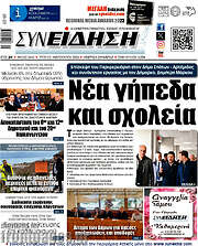 /Συνείδηση