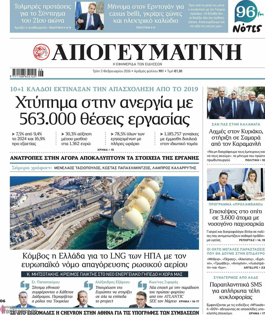 Απογευματινή