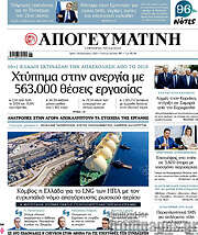 /Απογευματινή