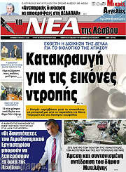 /Νέα της Λέσβου