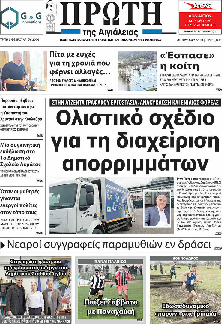 Πρώτη