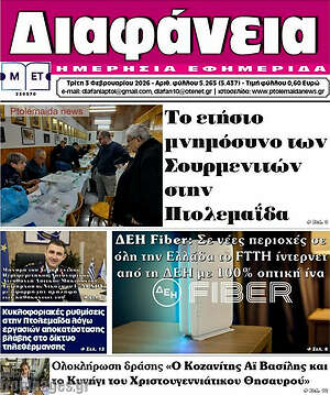 Πρωτοσέλιδο Διαφάνεια