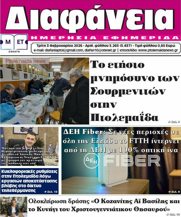 Διαφάνεια