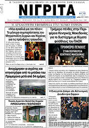 /Νιγρίτα