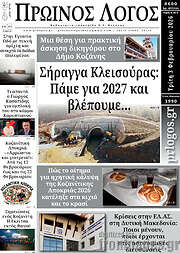 /Πρωινός Λόγος