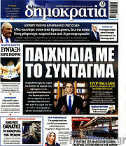 /Δημοκρατία