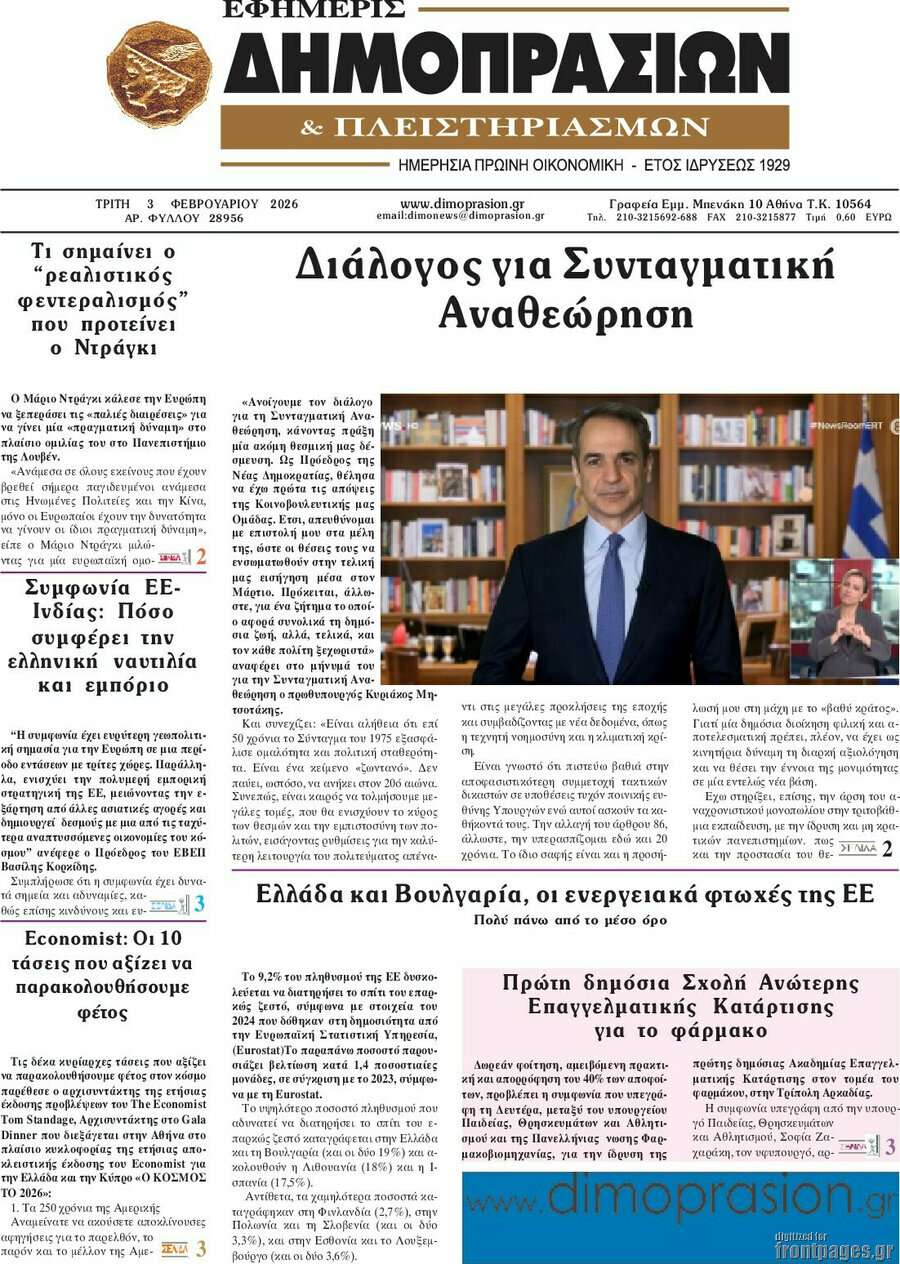 Εφημερίς Δημοπρασιών