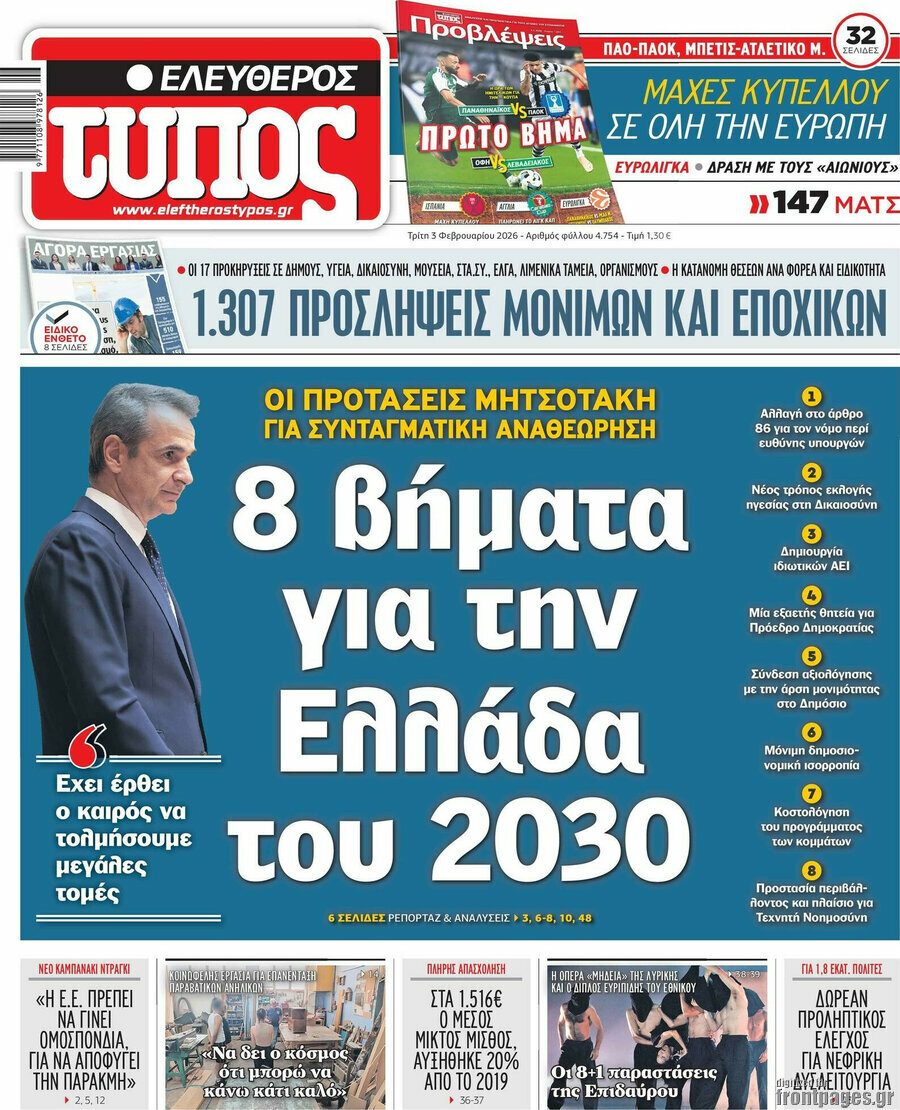 Ελεύθερος Τύπος