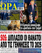 /Ελεύθερη ώρα