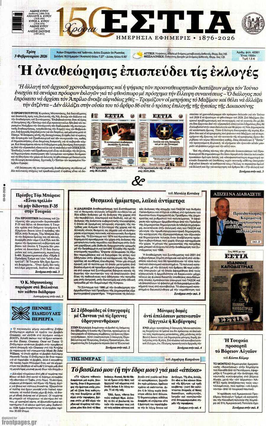 Εστία