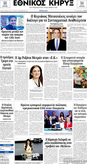 Πρωτοσέλιδο Εθνικός Κήρυξ