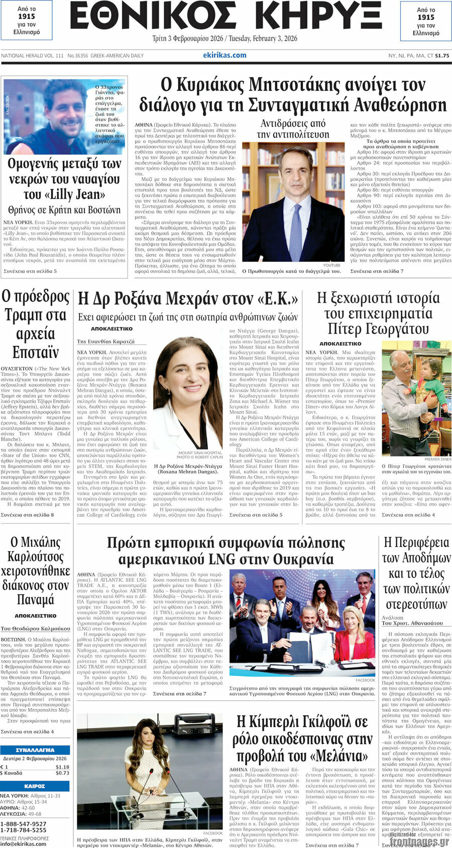 Εθνικός Κήρυξ