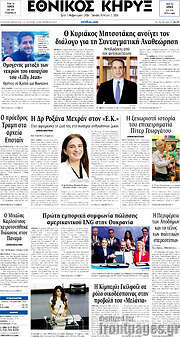 /Εθνικός Κήρυξ