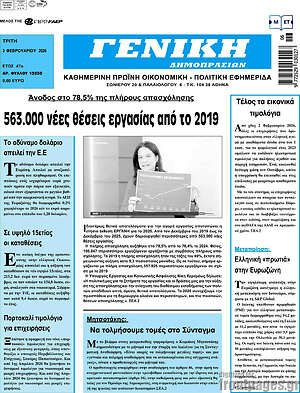 Πρωτοσέλιδο Γενική Δημοπρασιών