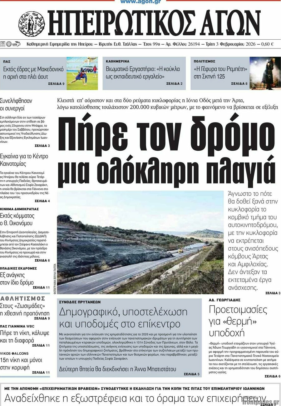 Ηπειρωτικός Αγών