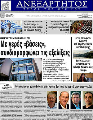 Πρωτοσέλιδο Ανεξάρτητος