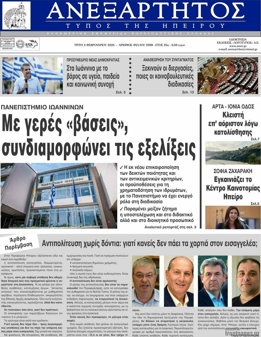 Ανεξάρτητος
