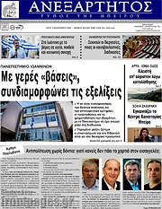 /Ανεξάρτητος