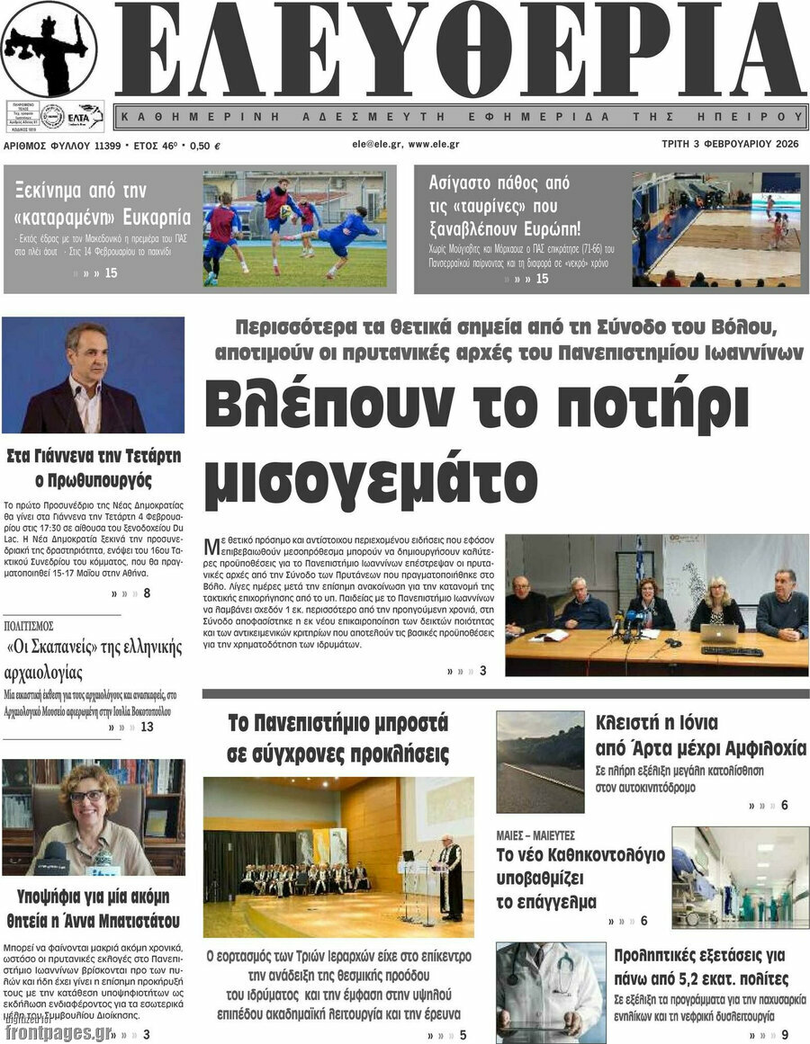 Ελευθερία