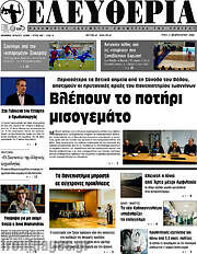 /Ελευθερία