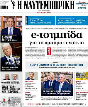 Η Ναυτεμπορική: E-τσιμπίδα για τα «μαύρα» ενοίκια