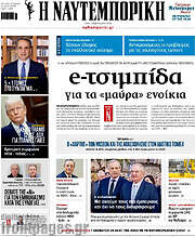 /Η Ναυτεμπορική
