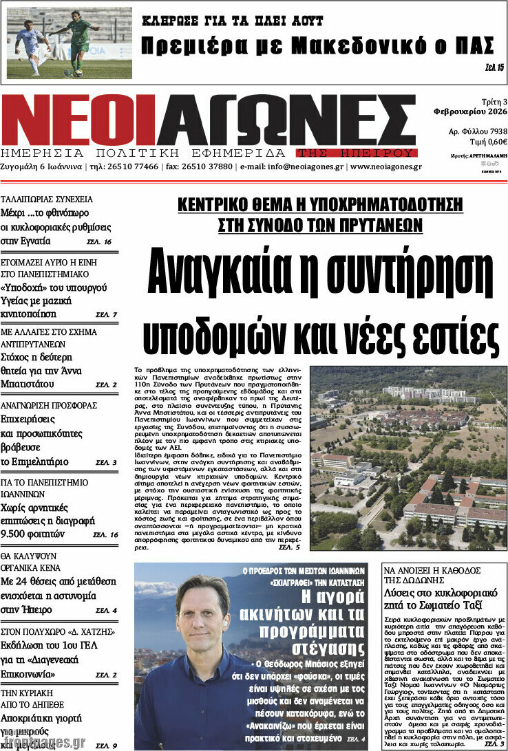 Νέοι Αγώνες