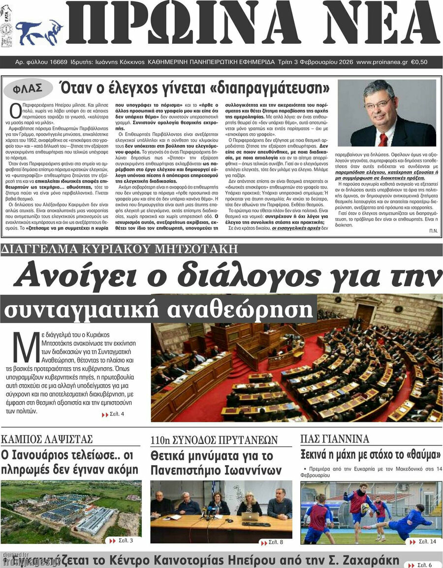 Πρωινά νέα