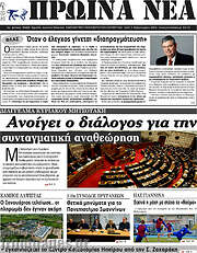 /Πρωινά νέα