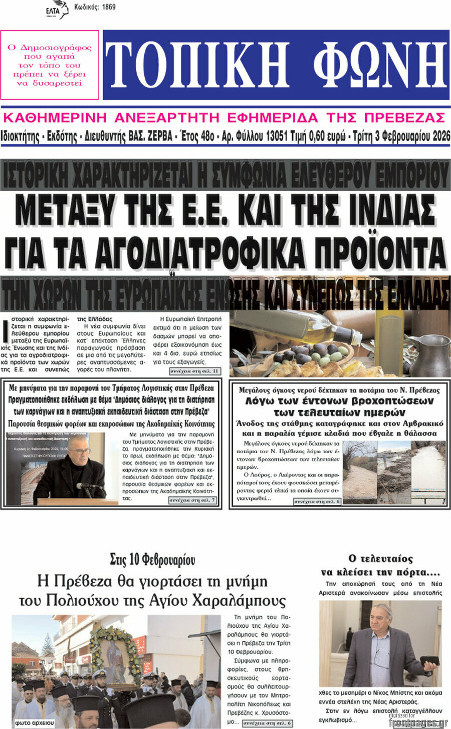 Τοπική Φωνή