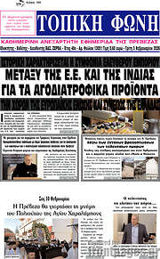 /Τοπική Φωνή