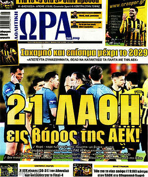 Πρωτοσέλιδο εφημερίδας Η Ώρα των Σπορ - protoselida