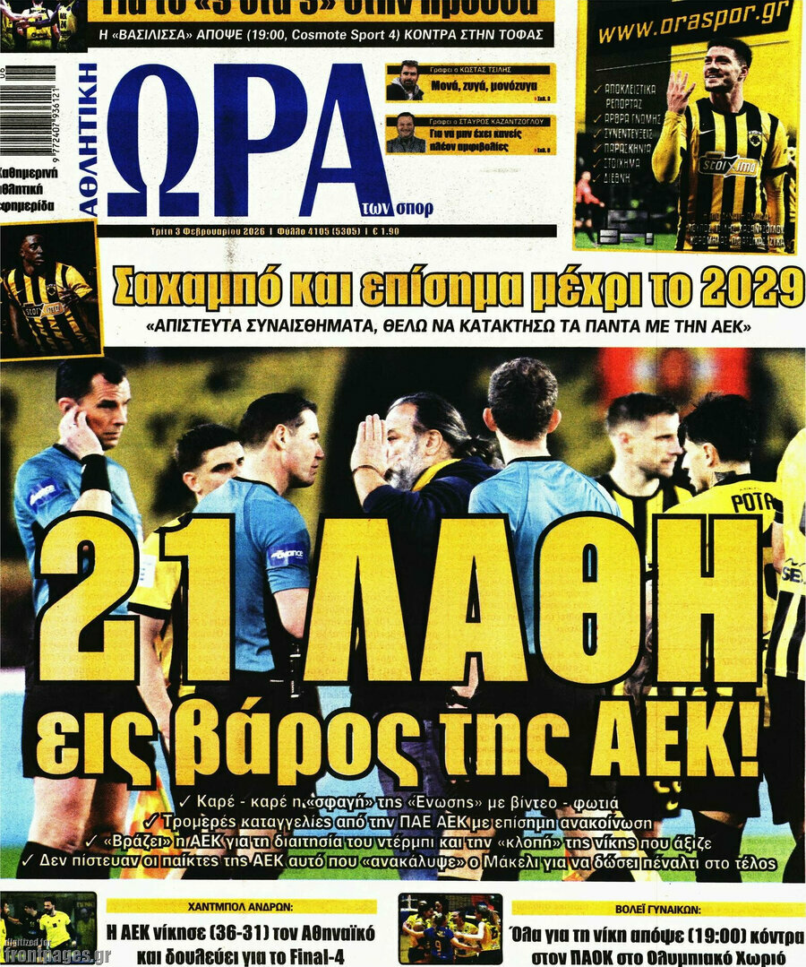 Η Ώρα των Σπορ